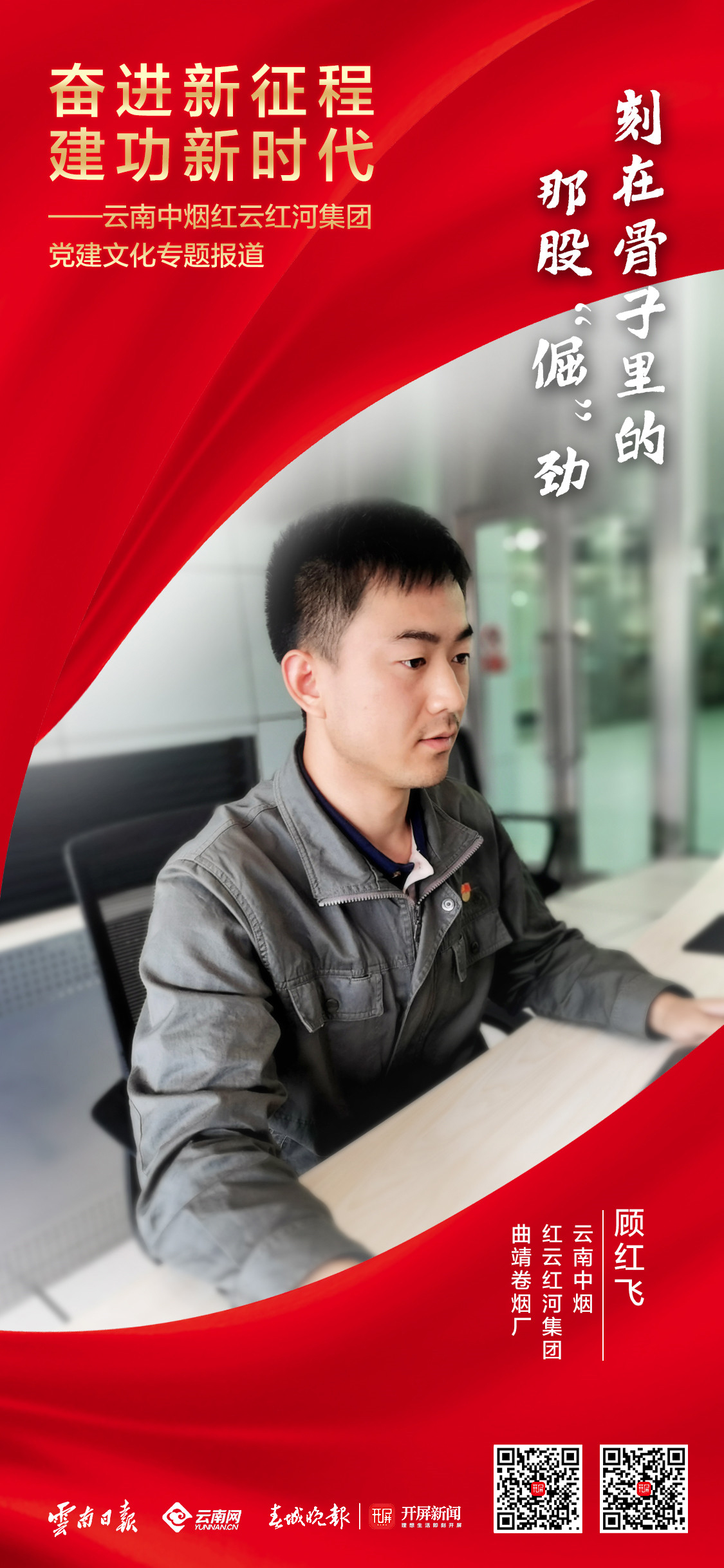 【奋进新征程 建功新时代】刻在骨子里的那股“倔”劲.jpg