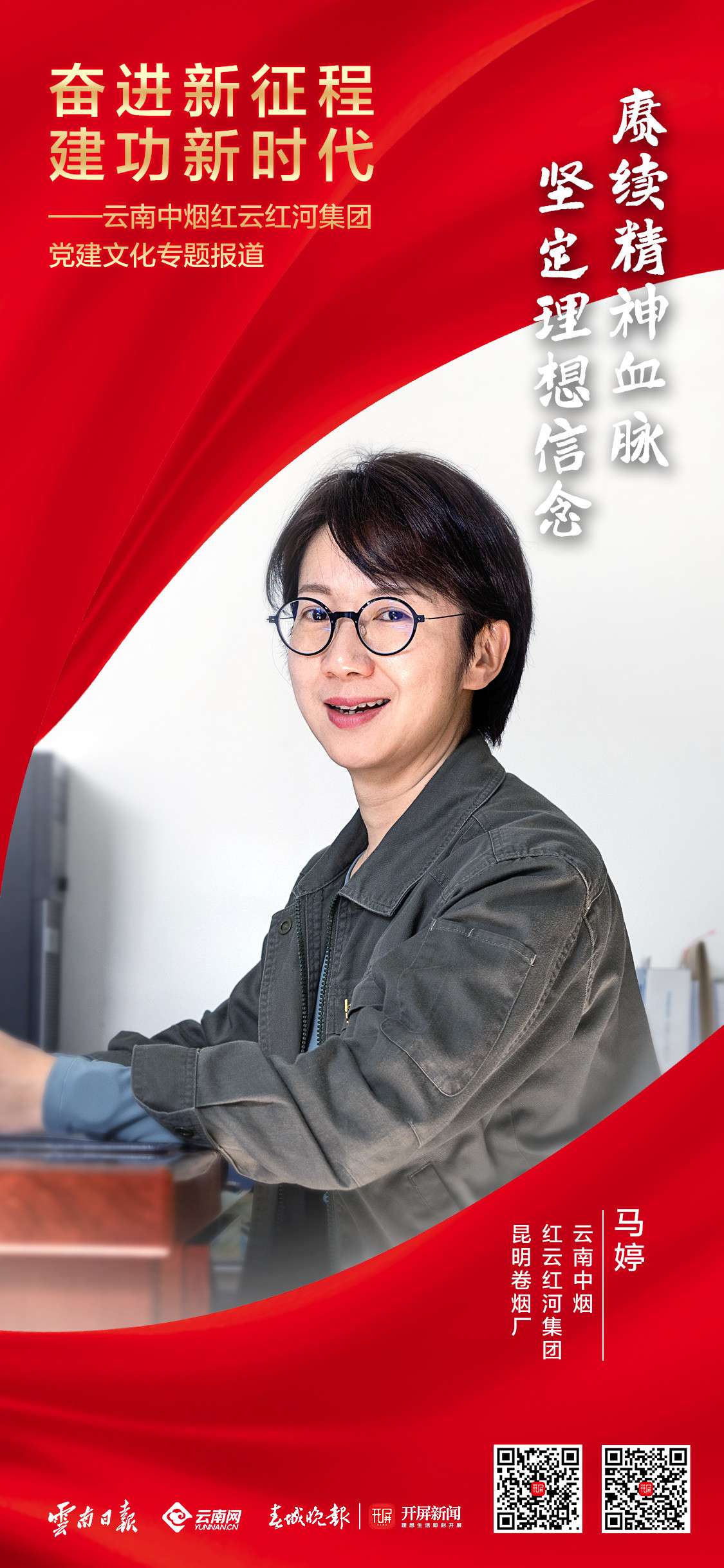 【奋进新征程 建功新时代】赓续精神血脉 坚定理想信念.jpg