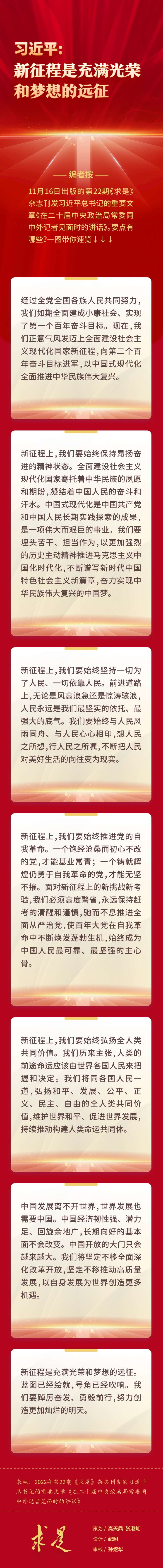 习近平：新征程是充满光荣和梦想的远征