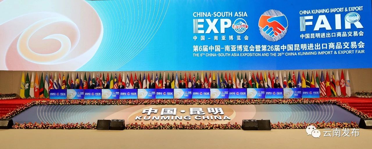 第6届中国—南亚博览会暨第26届中国昆明进出口商品交易会开幕1.jpg