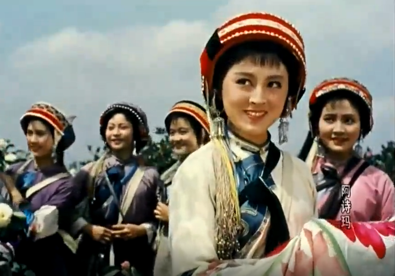 【当非遗邂逅云南】阿诗玛