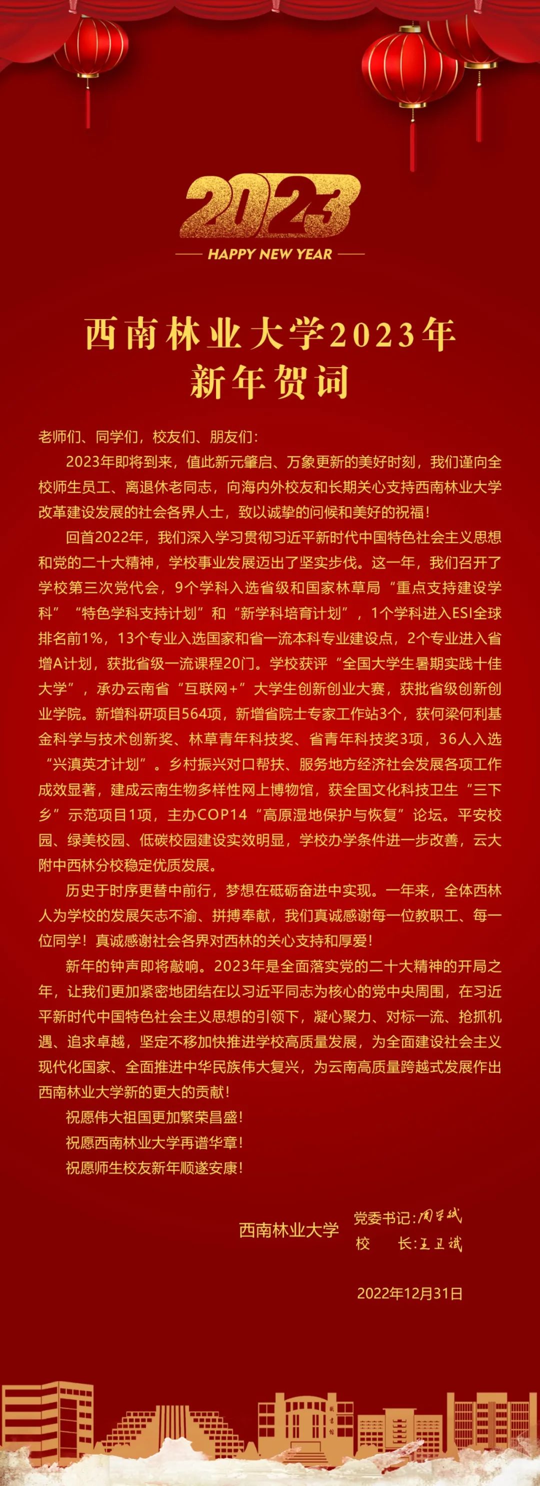 西南林业大学
