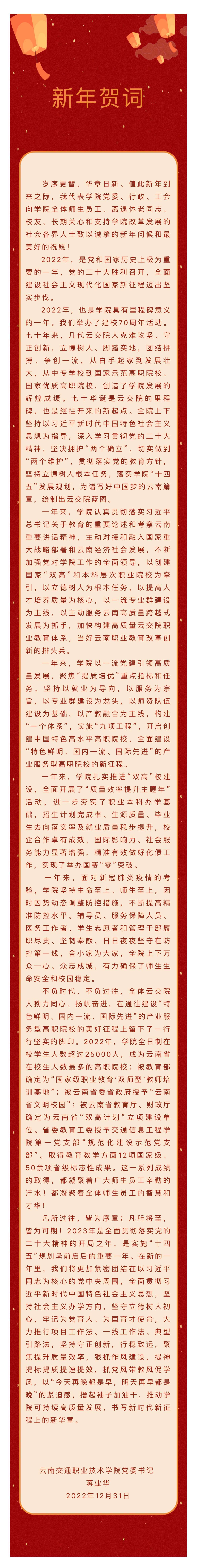 云南交通职业技术学院