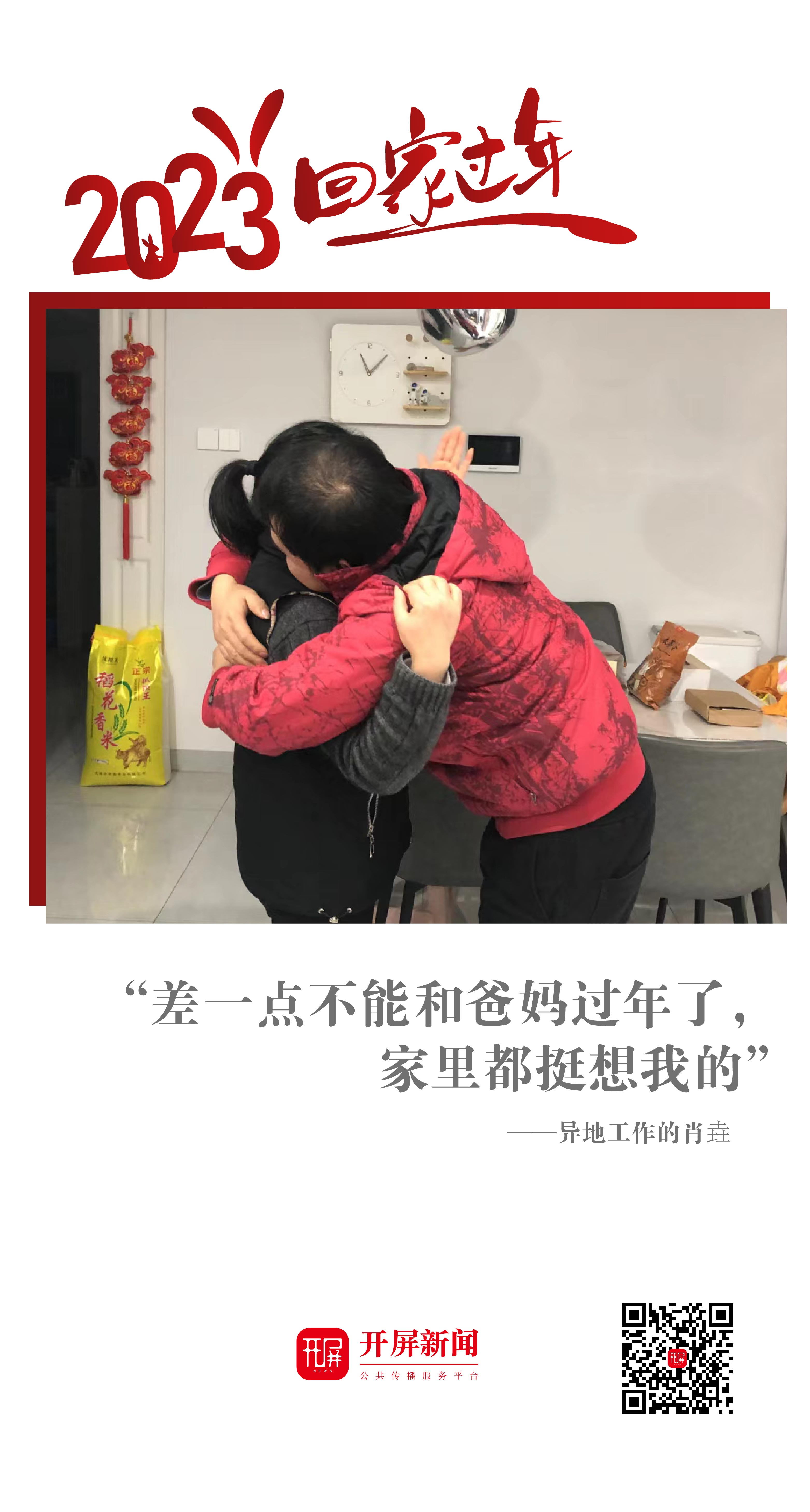 【2023，回家过年】