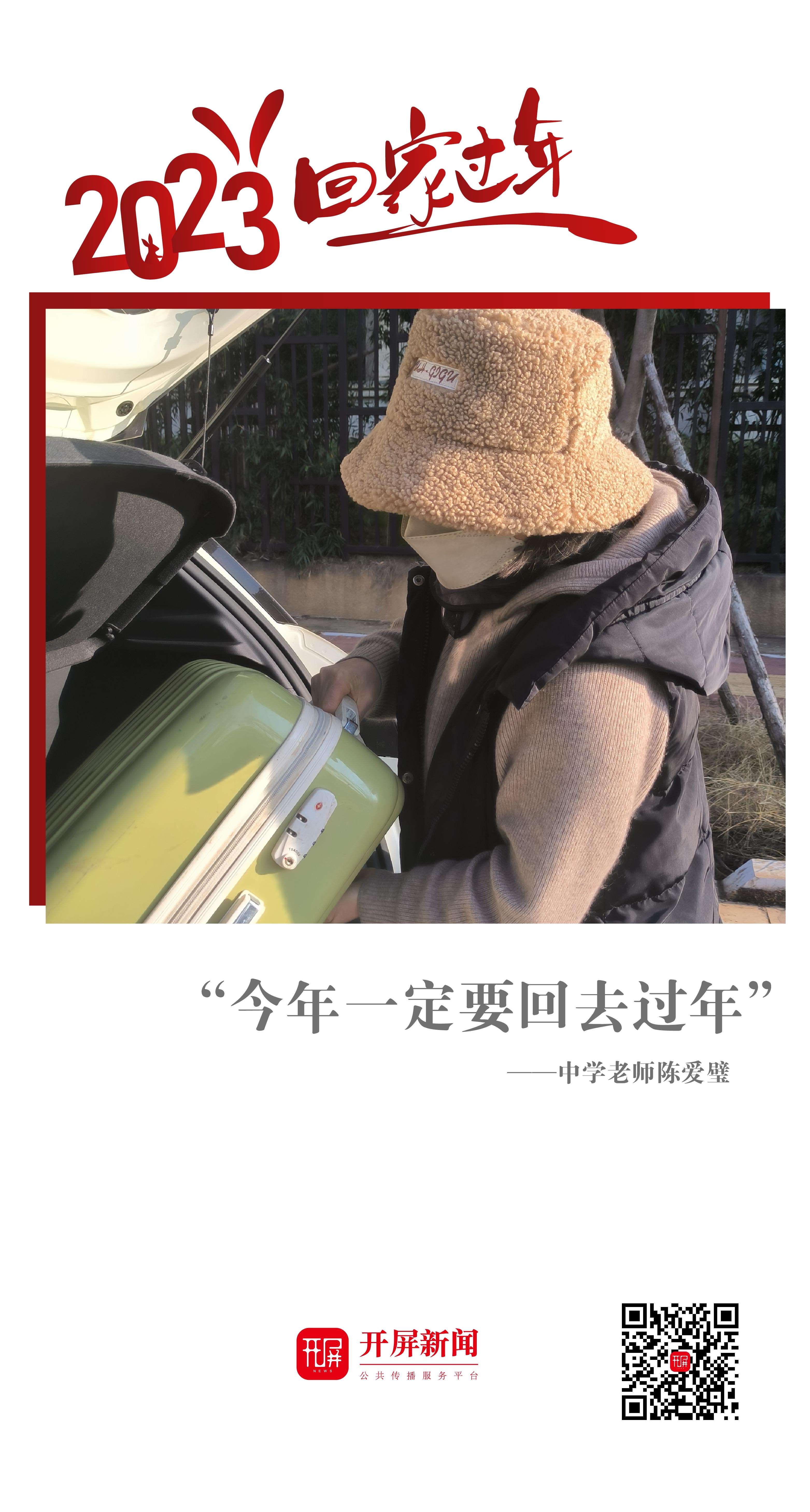 【2023，回家过年】