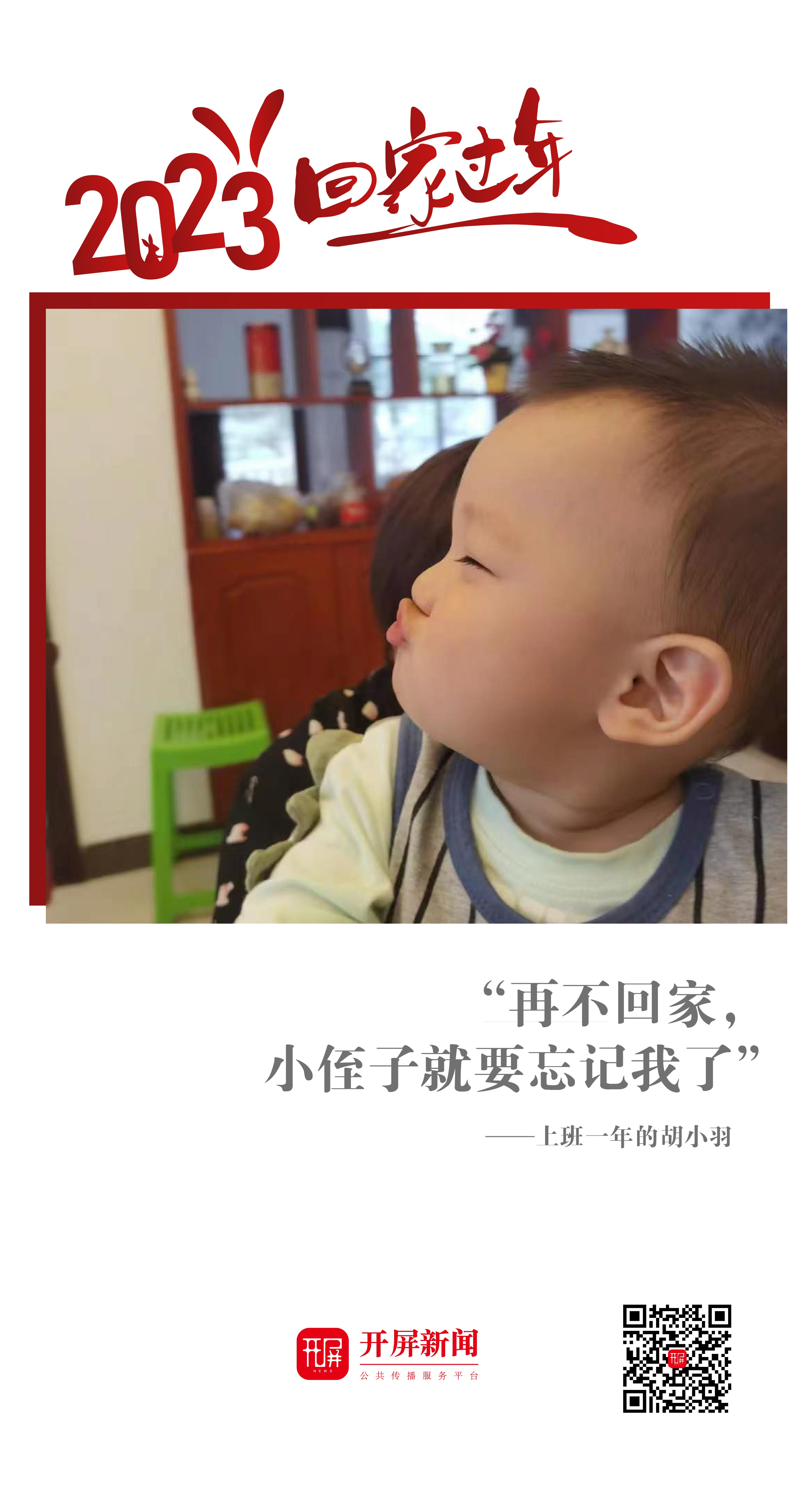 【2023,回家过年】