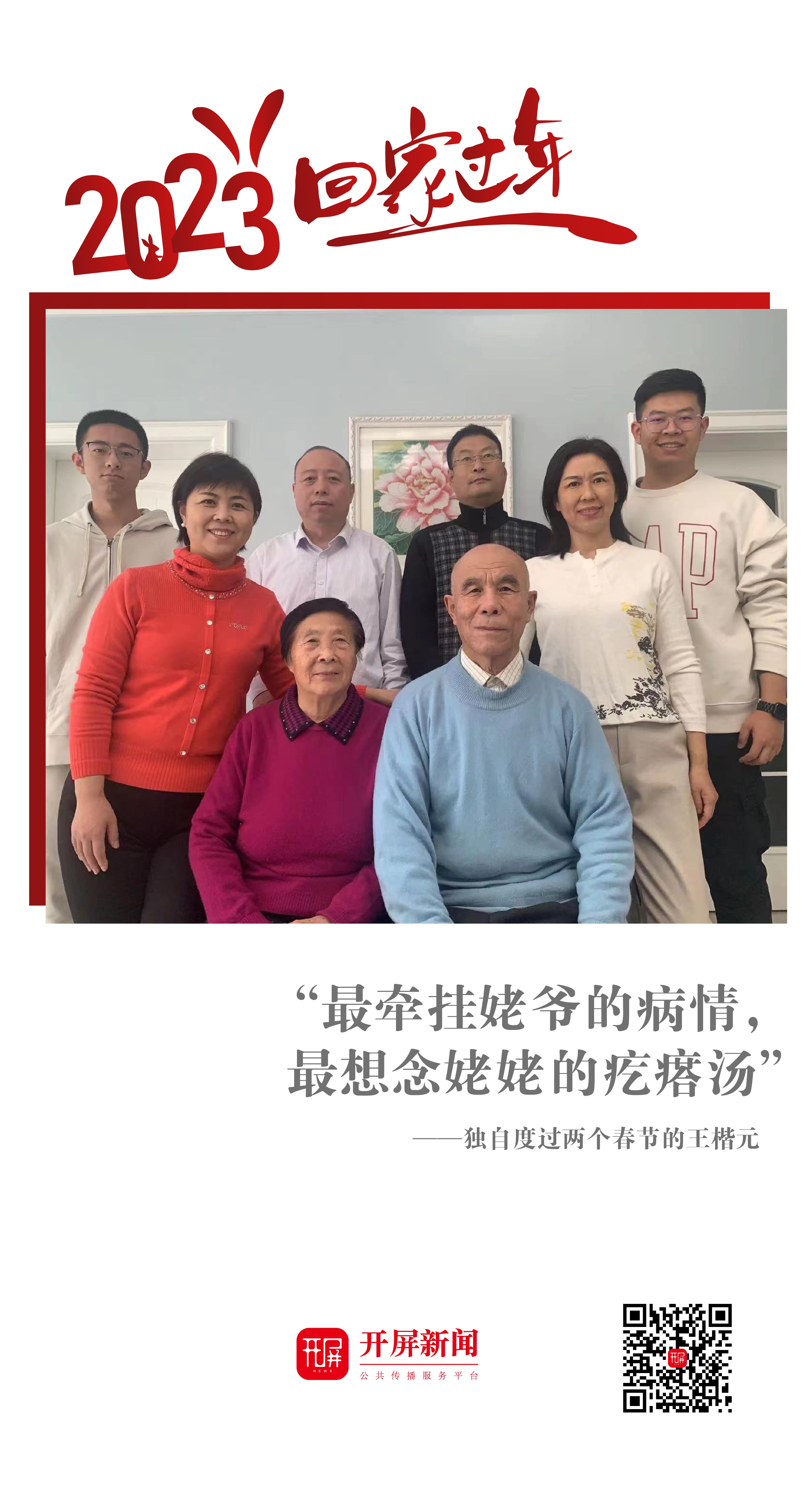 【2023，回家过年】