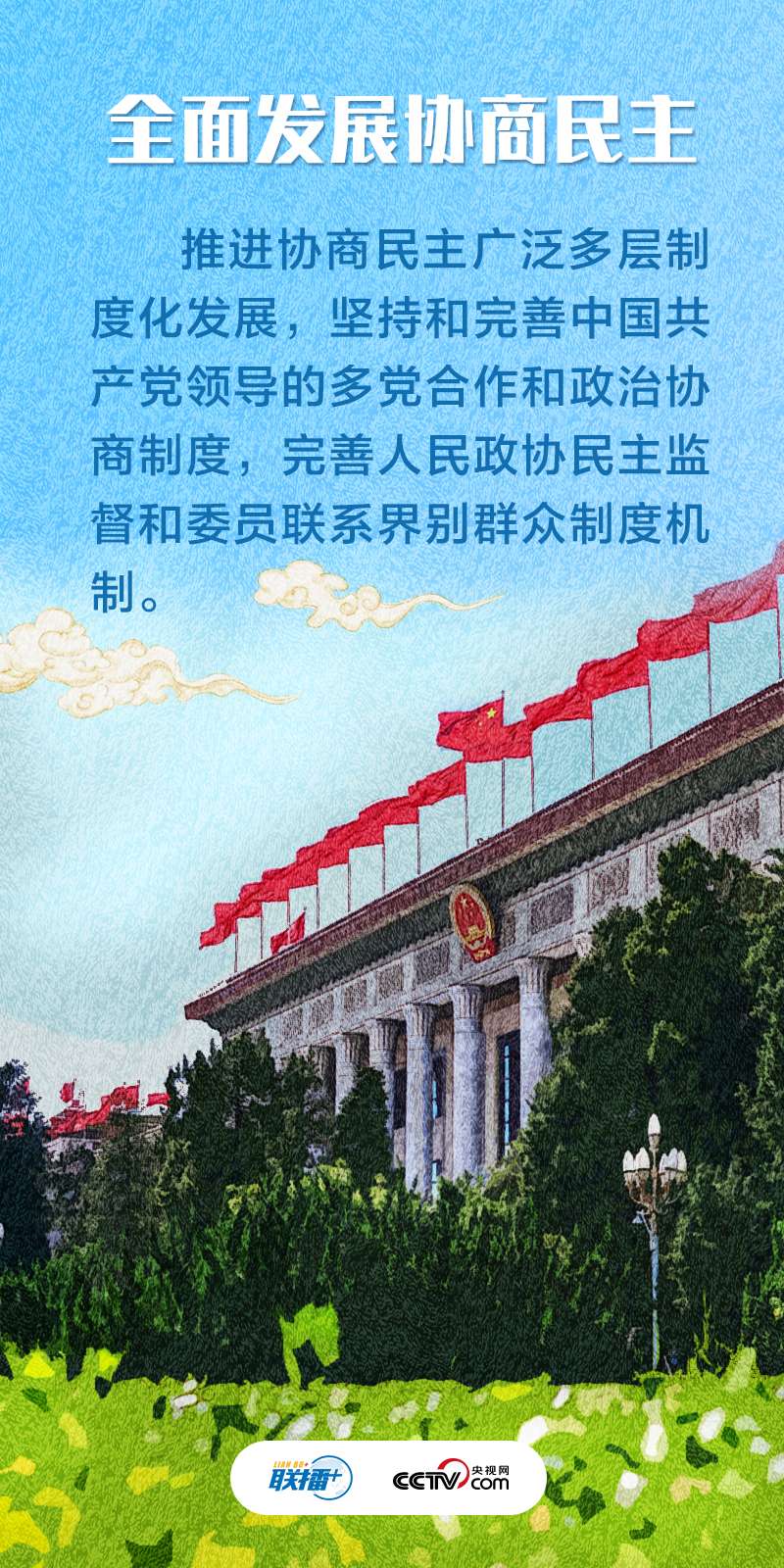 不负人民·发展全过程人民民主3.jpg
