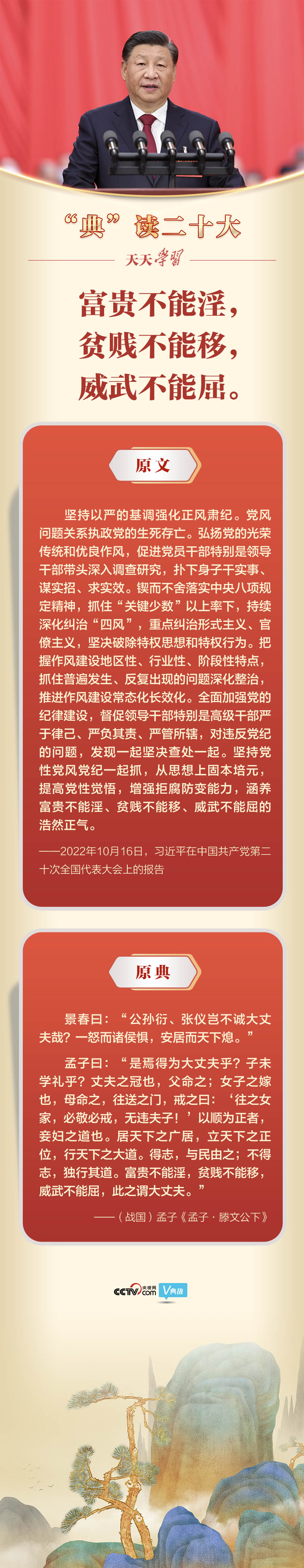 富贵不能淫 贫贱不能移 威武不能屈.jpg