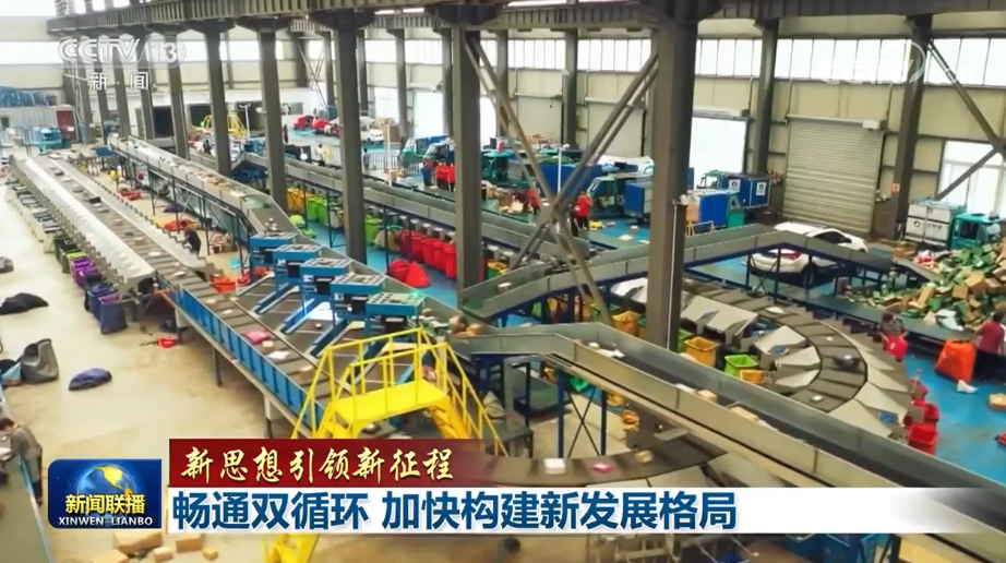 【新思想引领新征程】畅通双循环 加快构建新发展格局4.png