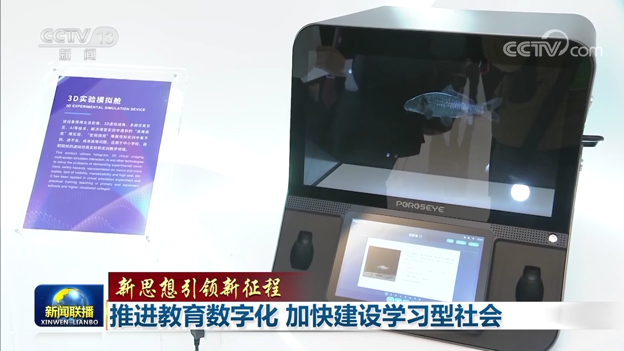 【新思想引领新征程】推进教育数字化 加快建设学习型社会1.png