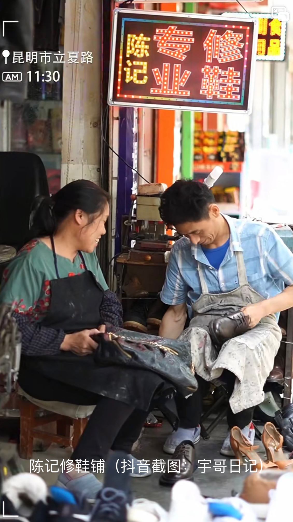 陈记修鞋铺（抖音截图：宇哥日记）.PNG