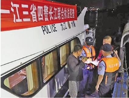 “一江三省四警” 保一江清水向东流