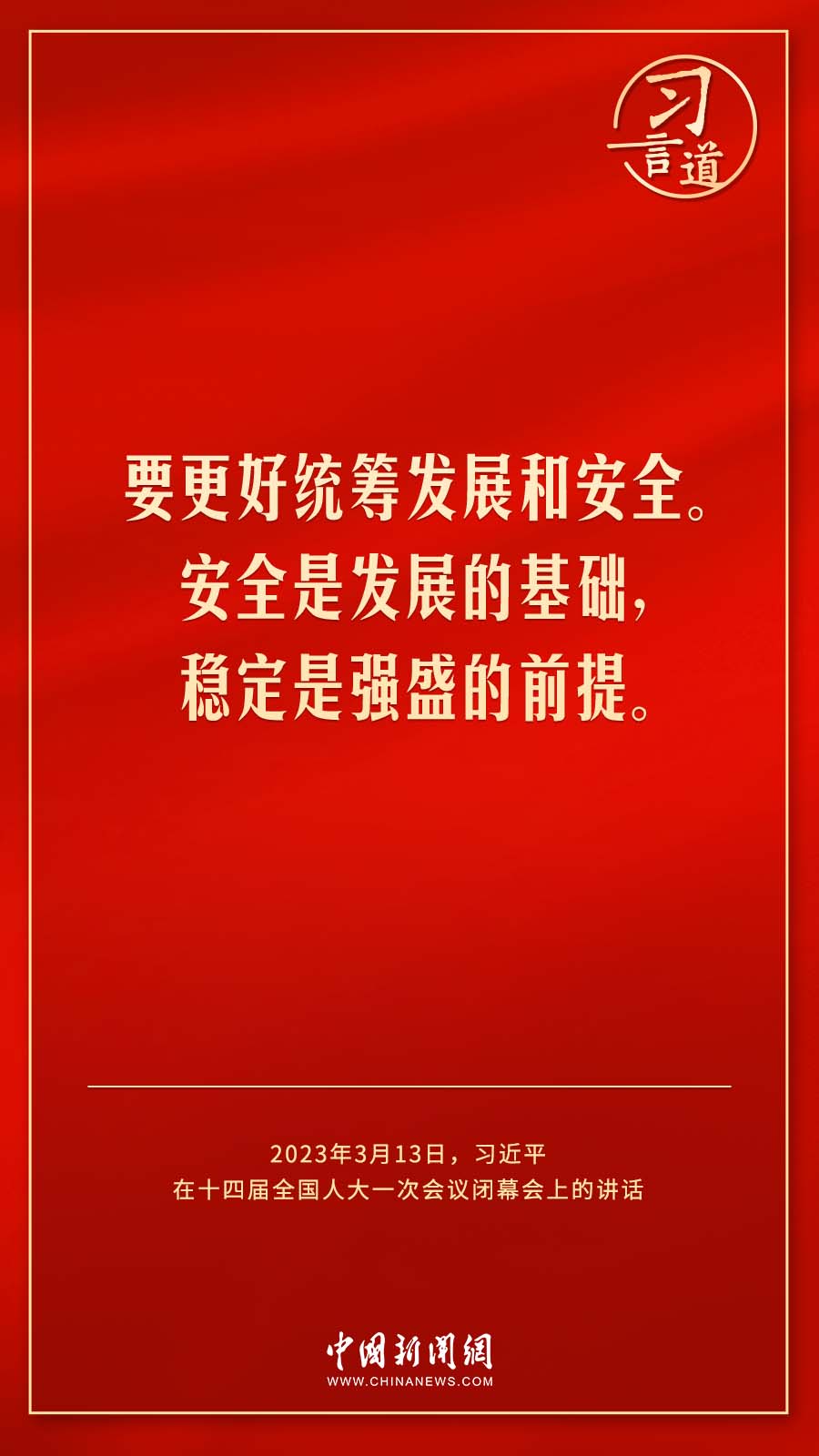人民的信任，是我前进的最大动力4.jpg