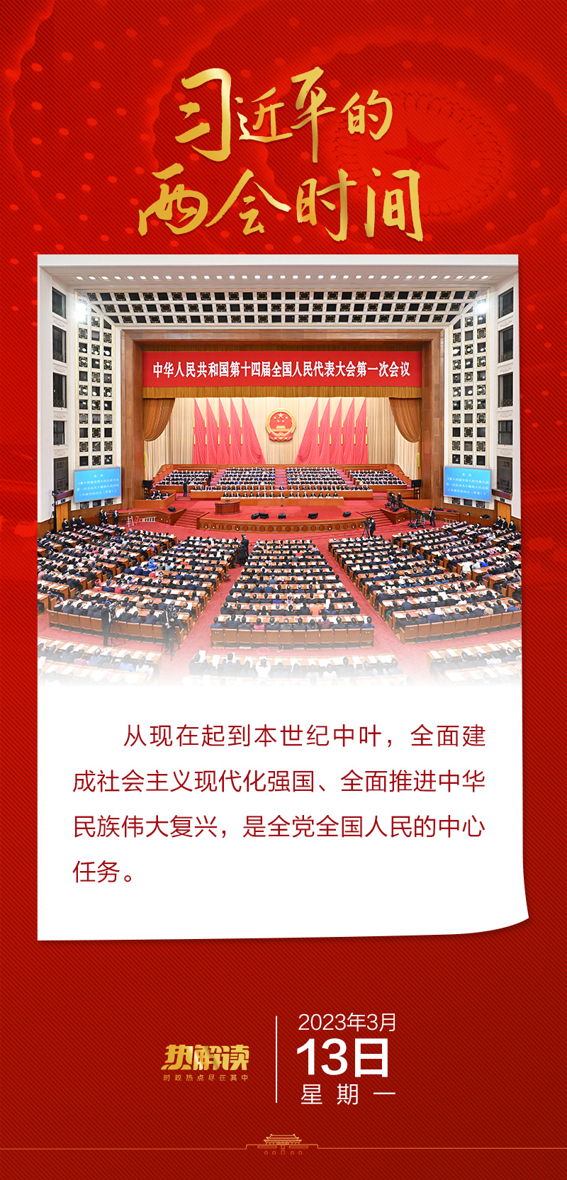 热解读｜新征程上，习主席缘何再次强调这项中心任务