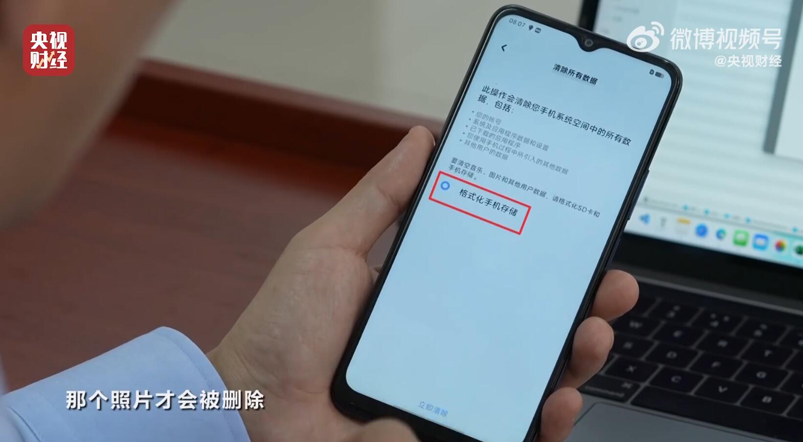 【3·15晚会】第八弹：恢复出厂设置不一定彻底清除手机数据