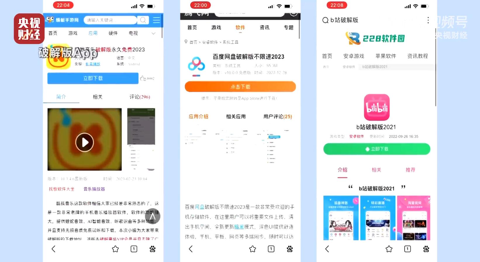 【3·15晚会】第十一弹：免费破解版App成手机窃听器