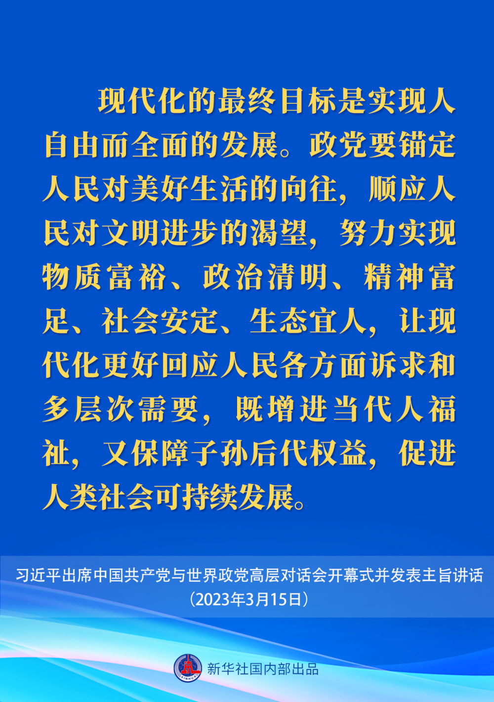 习近平在中国共产党与世界政党高层对话会上的主旨讲话要点1.jpeg