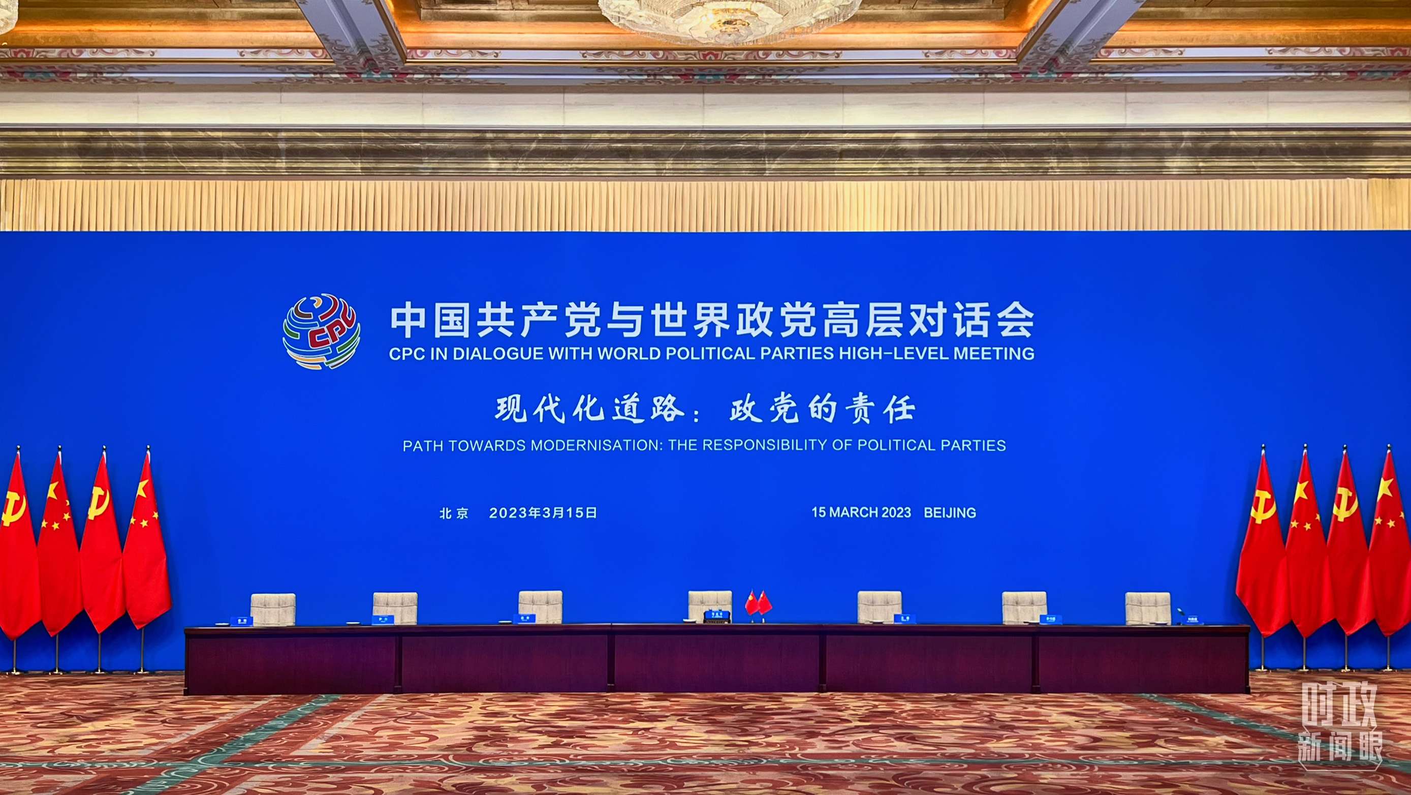 第三次出席全球性政党盛会，习近平这样回答“现代化之问”3.jpg
