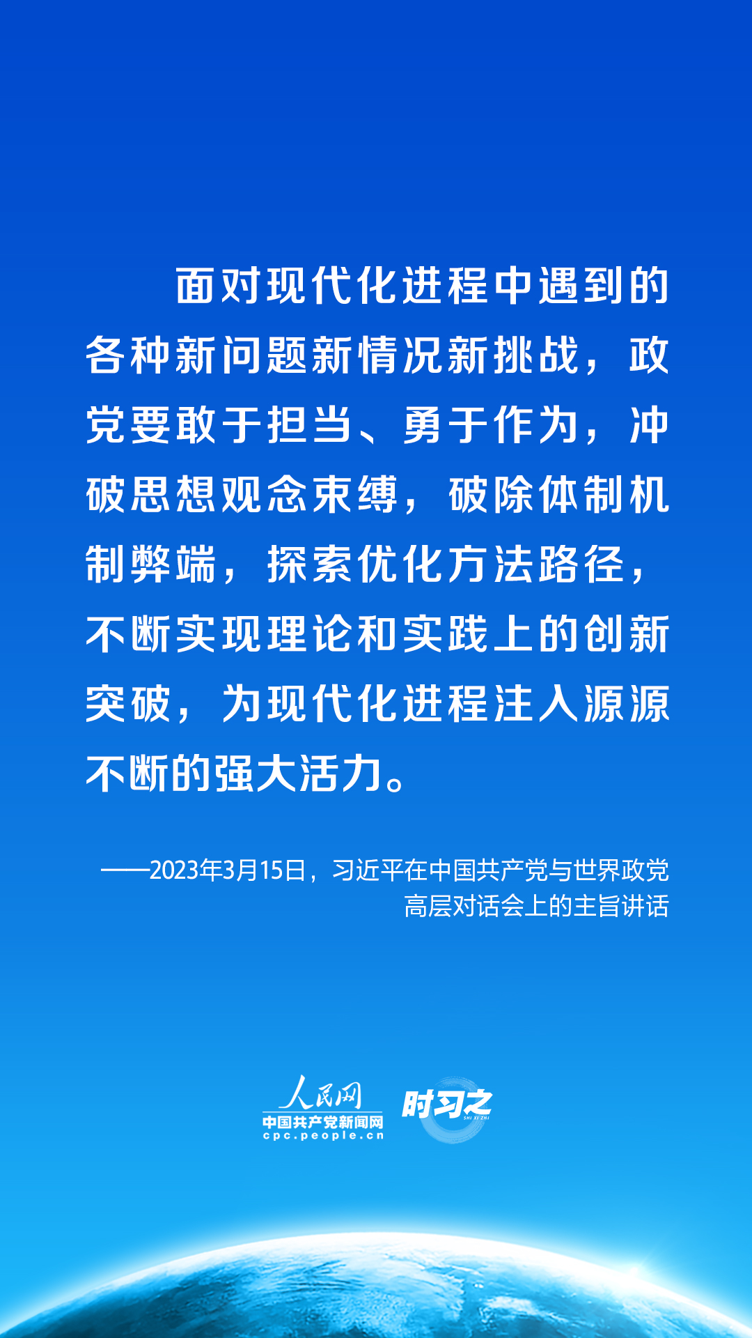 携手同行现代化之路 习近平呼吁政党担起这些责任3.jpg
