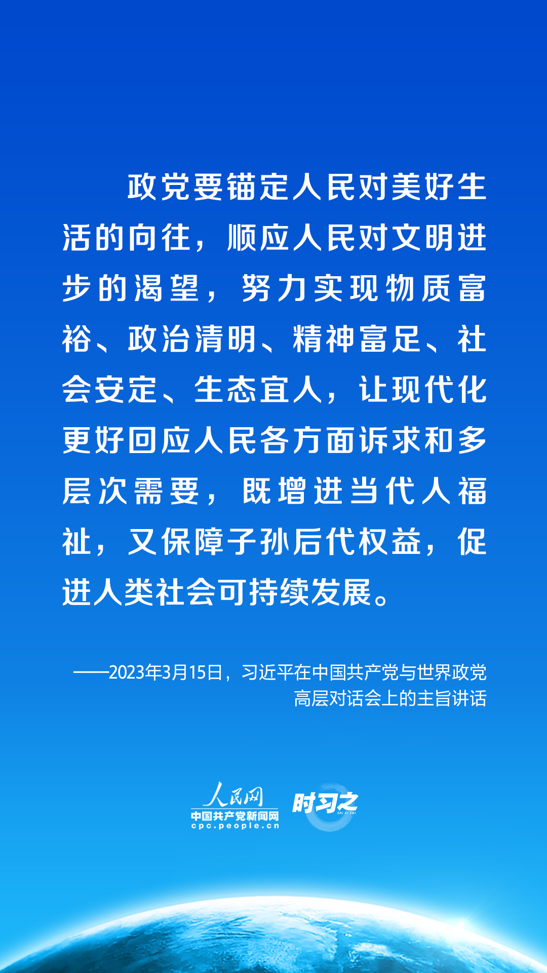 携手同行现代化之路 习近平呼吁政党担起这些责任1.jpg