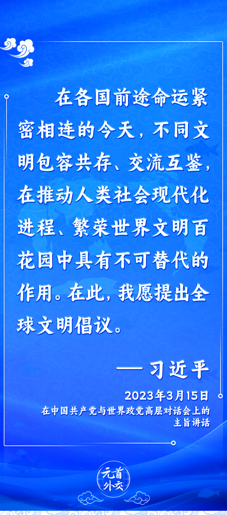 推动文明交流互鉴，习主席提出这些“中国主张”2.png