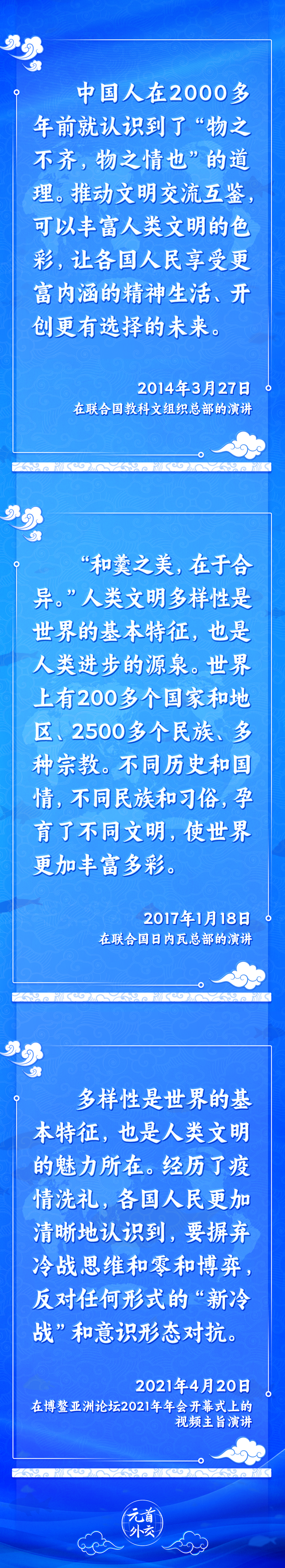 推动文明交流互鉴，习主席提出这些“中国主张”3.png