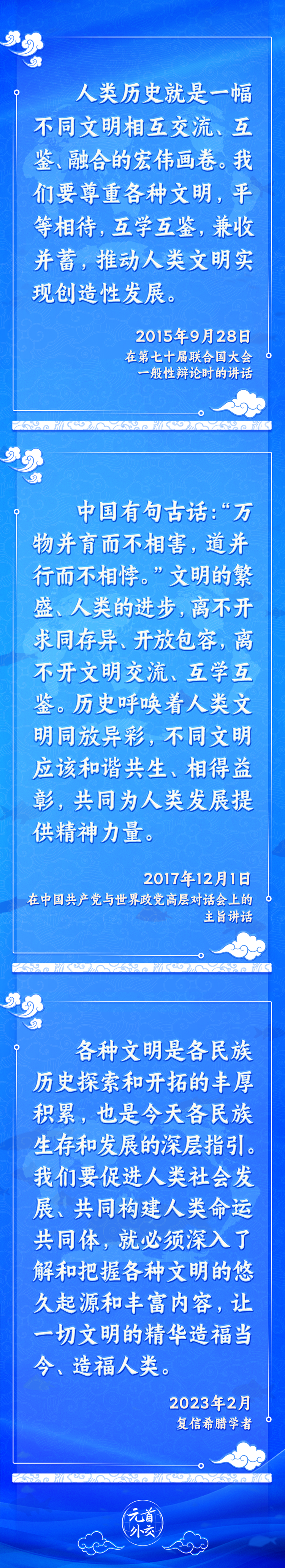 推动文明交流互鉴，习主席提出这些“中国主张”5.png
