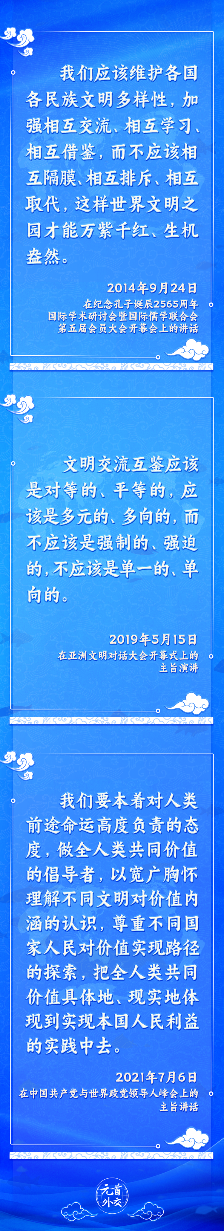 推动文明交流互鉴，习主席提出这些“中国主张”4.png