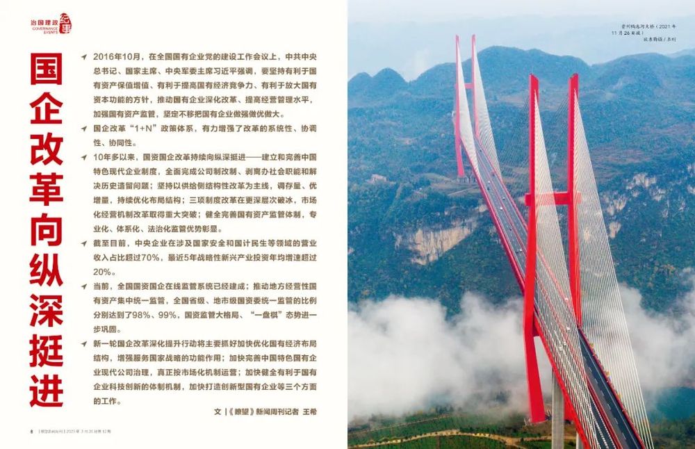 国企改革向纵深挺进11.jpeg