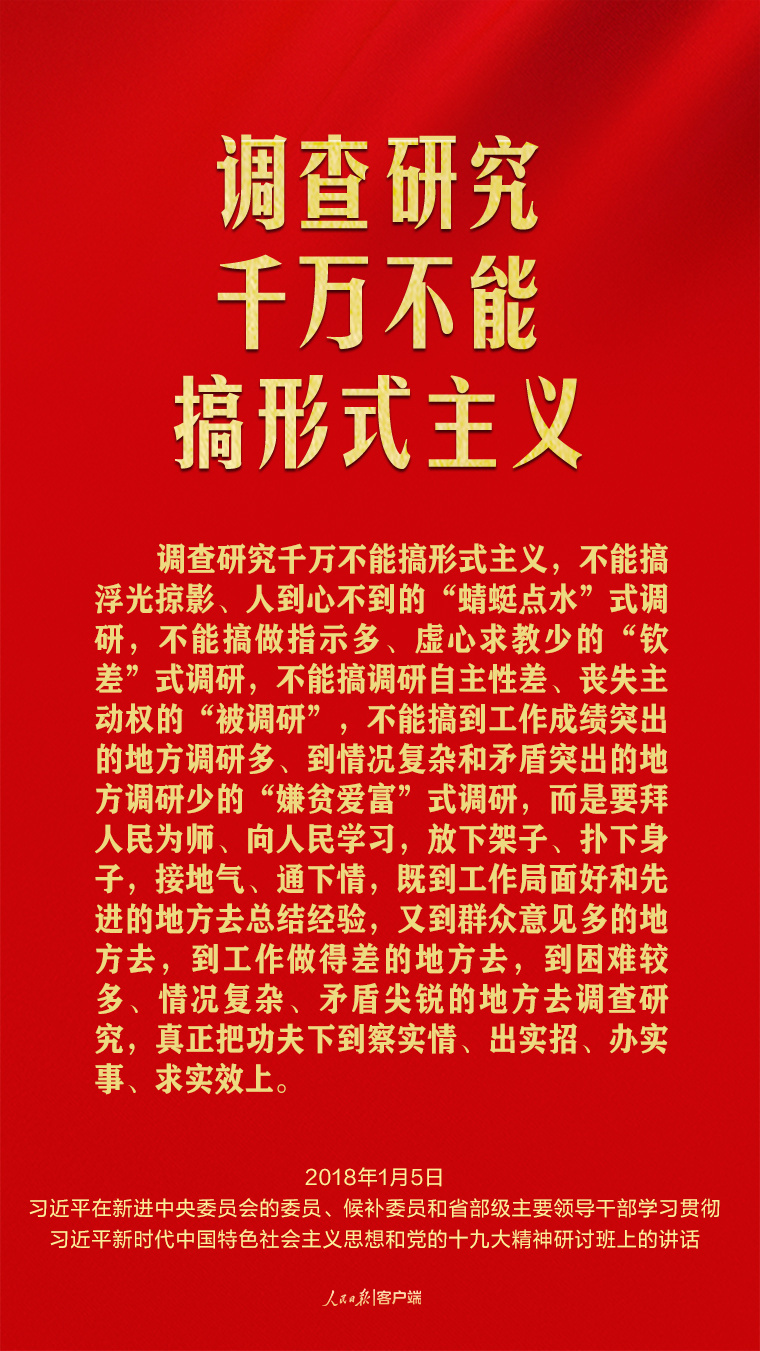 习近平谈调查研究这个基本功7.jpg