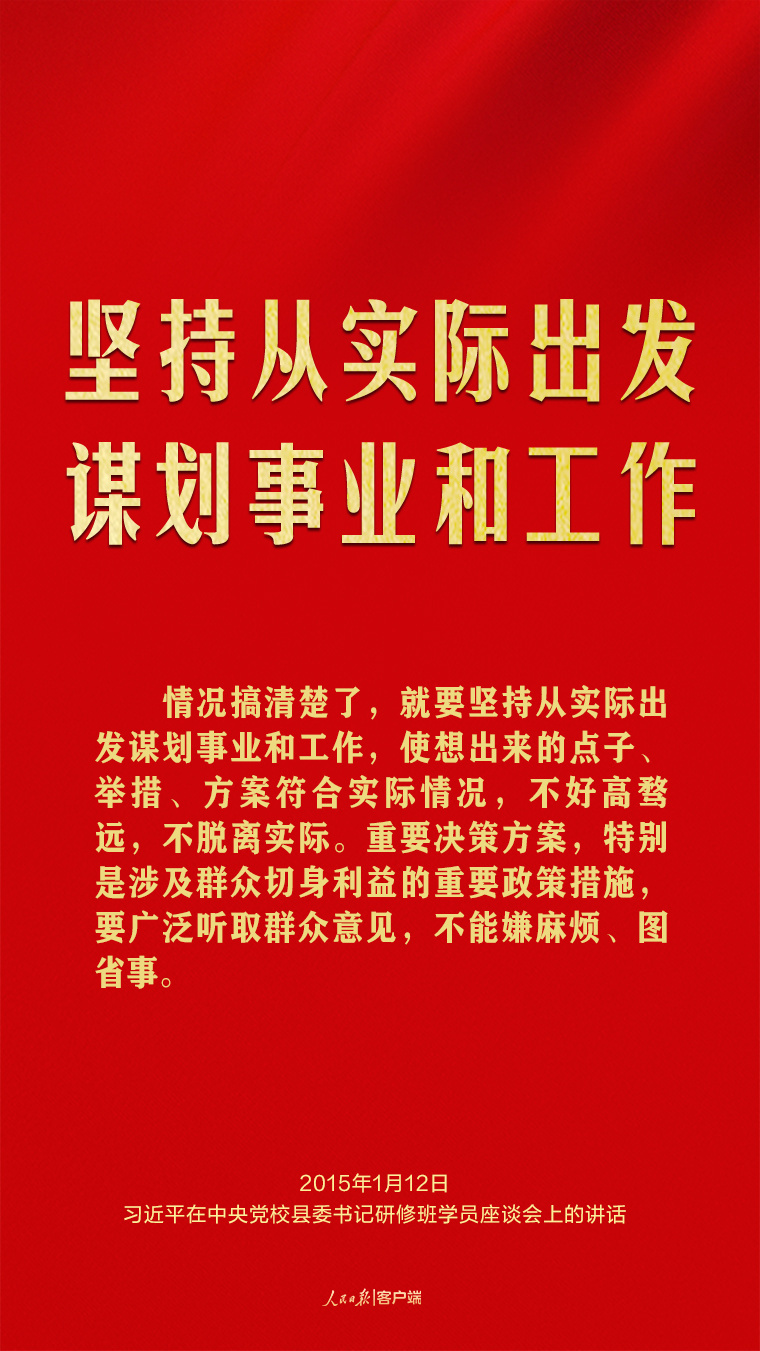 习近平谈调查研究这个基本功4.jpg