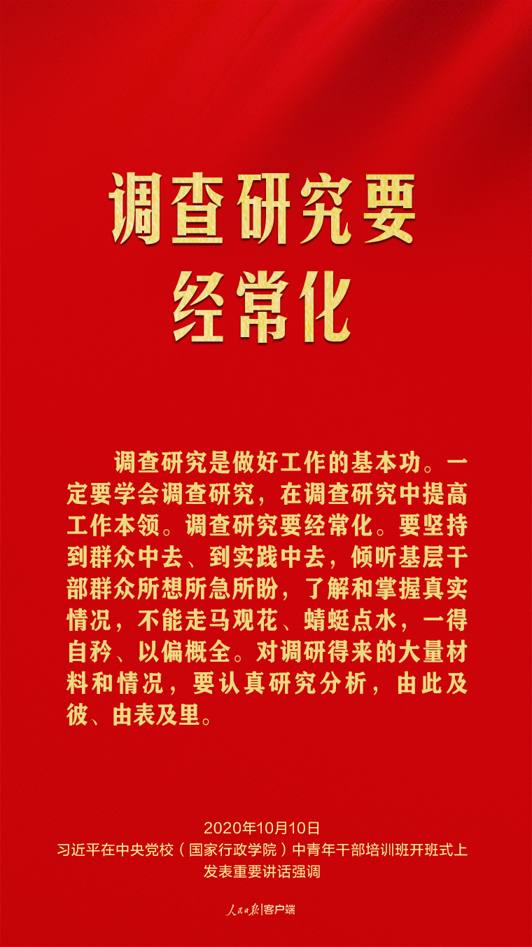习近平谈调查研究这个基本功11.jpeg