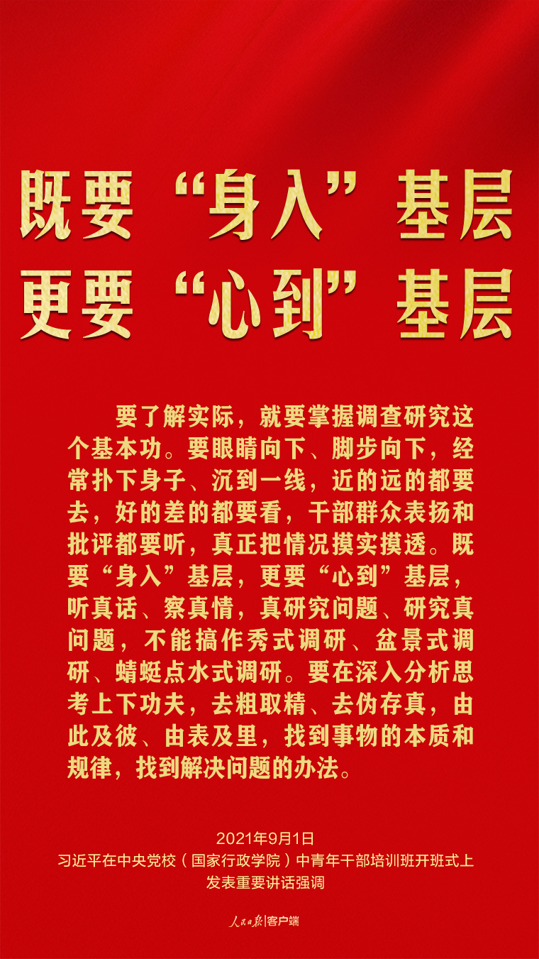 习近平谈调查研究这个基本功12.jpeg