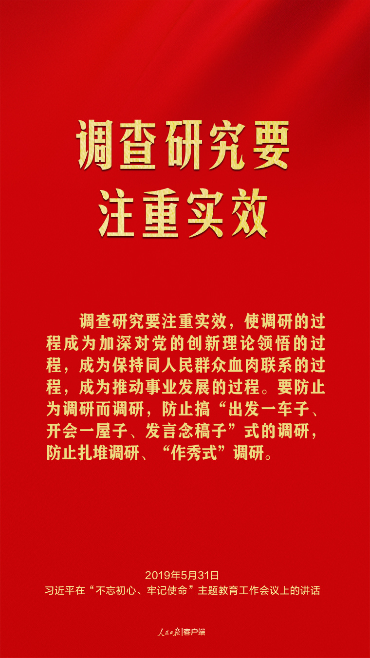 习近平谈调查研究这个基本功10.jpeg