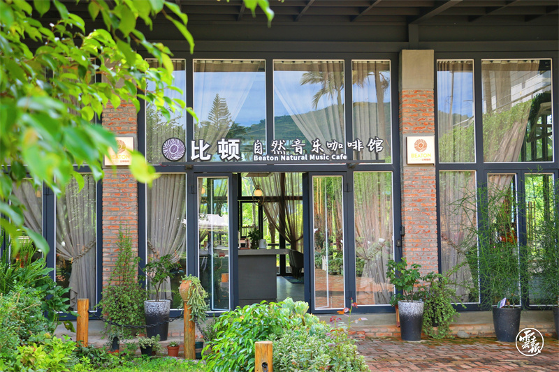 比顿咖啡产业文化园咖啡厅.jpg 比顿咖啡产业文化园咖啡厅.jpg