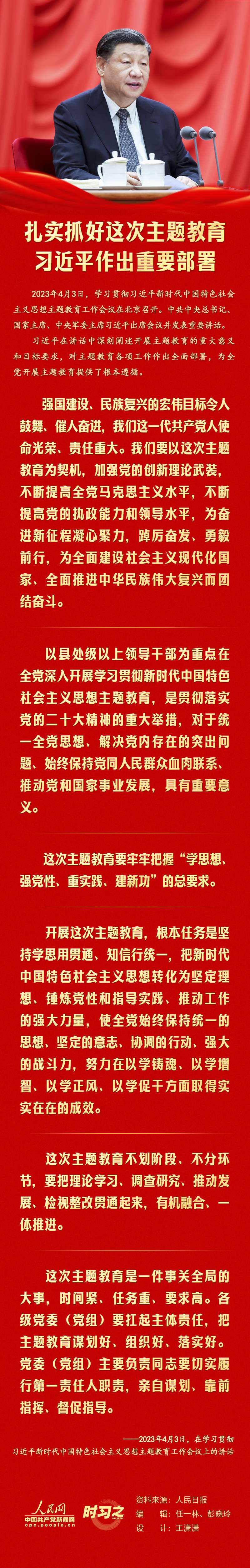 时习之 | 扎实抓好这次主题教育 习近平作出重要部署