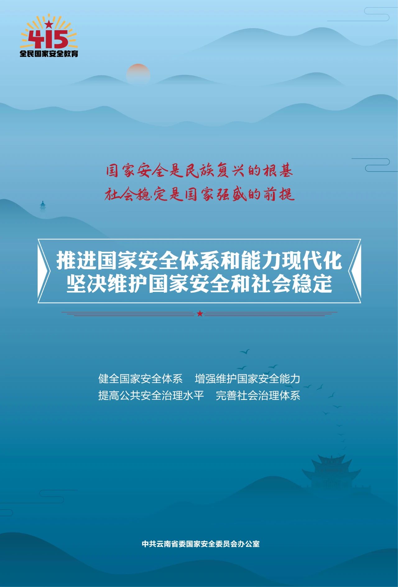 维护国家安全 共筑人民防线.jpg