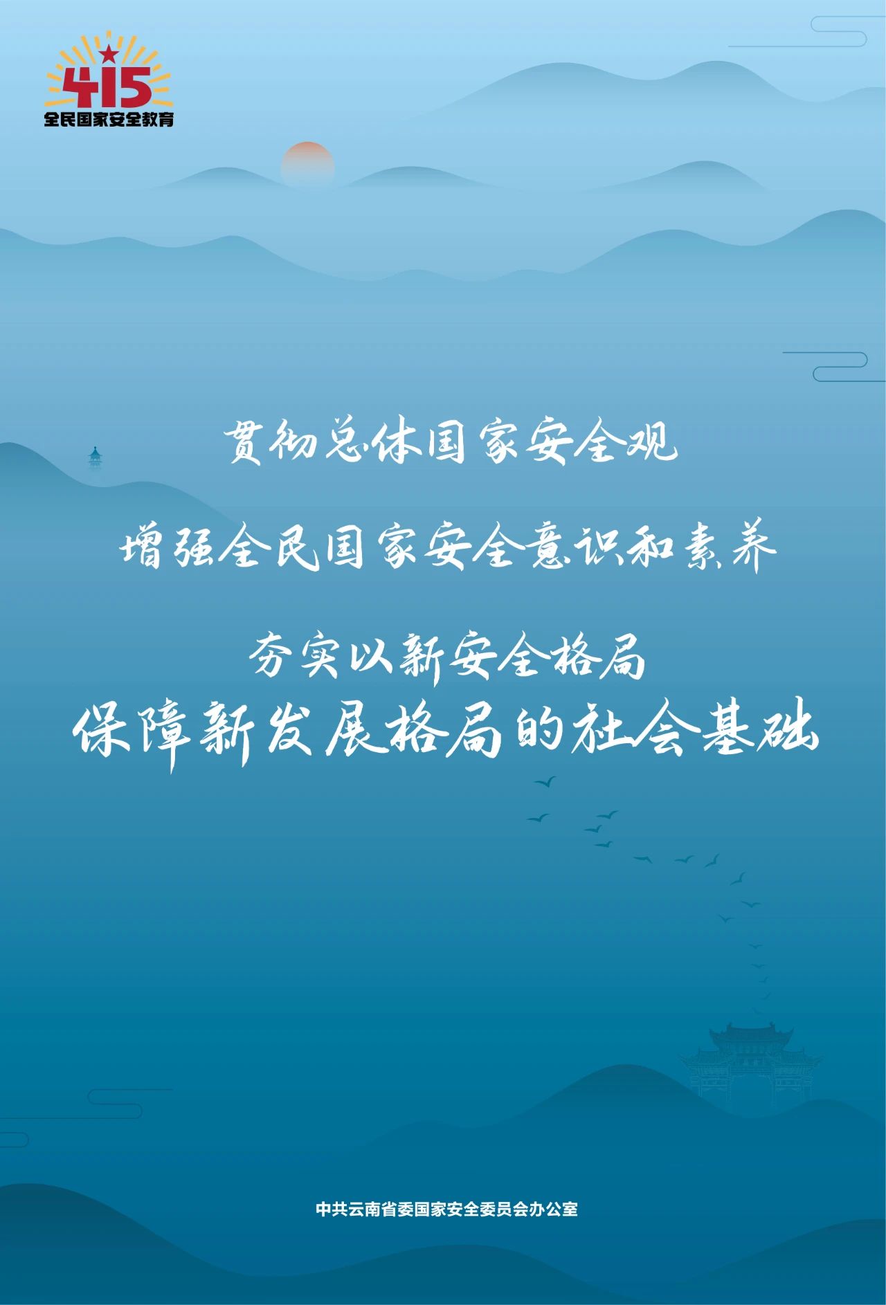 维护国家安全 共筑人民防线1.jpg