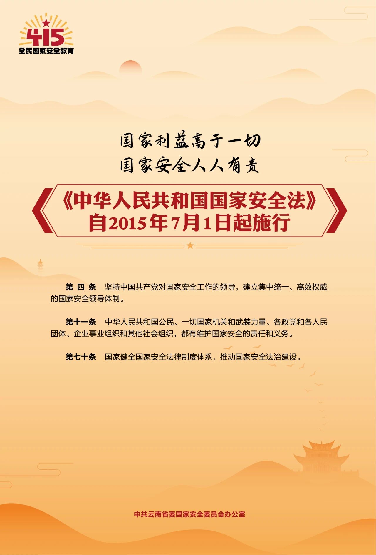 维护国家安全 共筑人民防线3.jpg