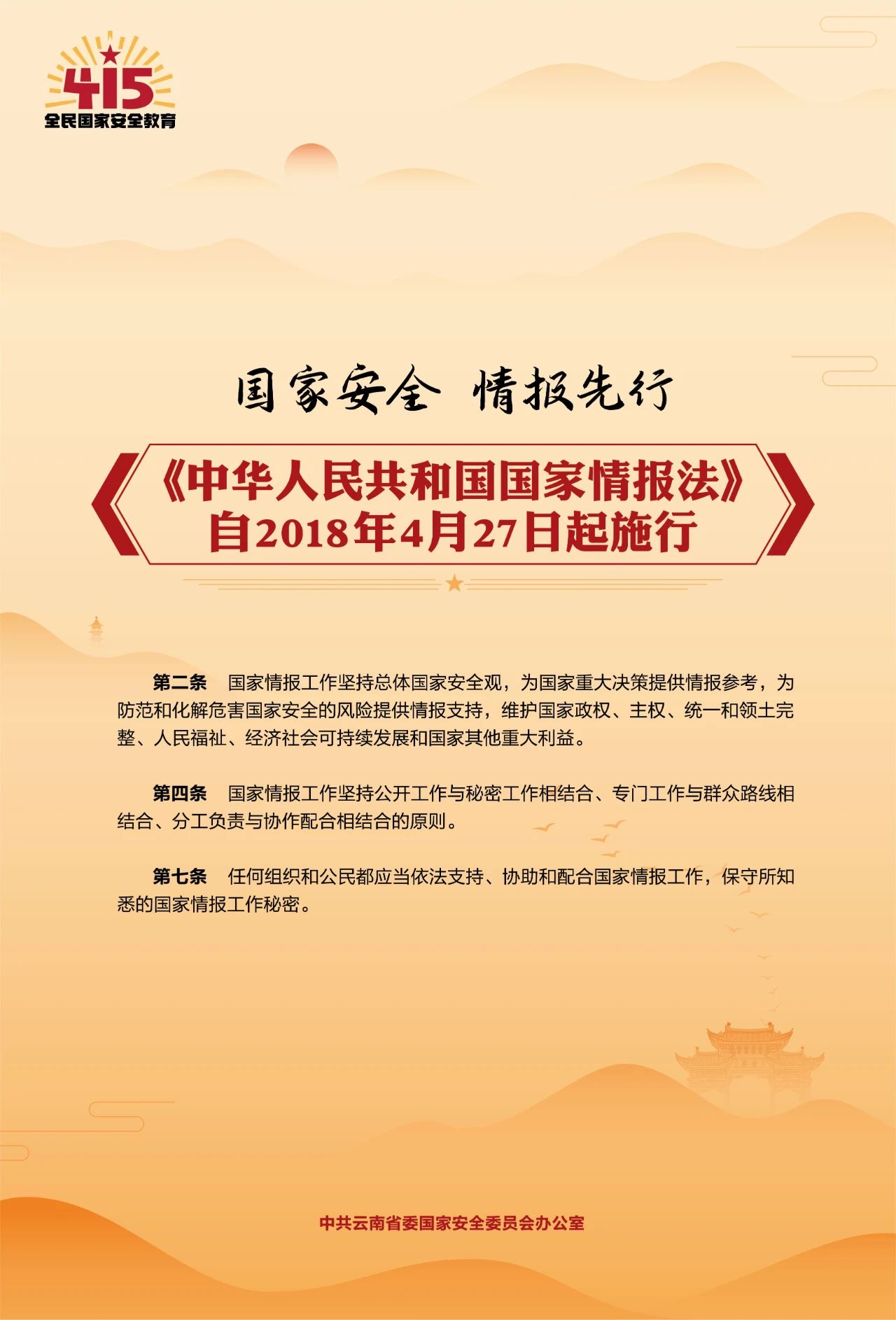 维护国家安全 共筑人民防线4.jpg