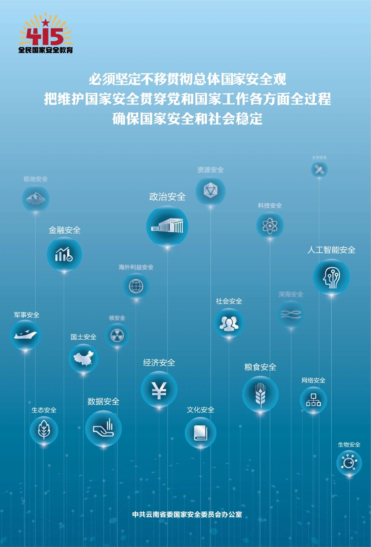 维护国家安全 共筑人民防线2.jpg