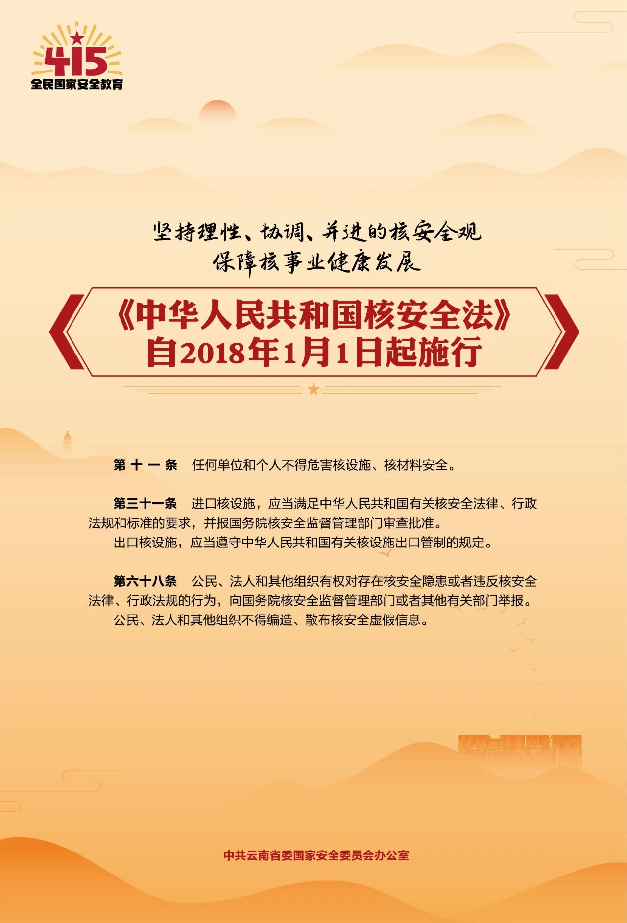 维护国家安全 共筑人民防线7.jpg