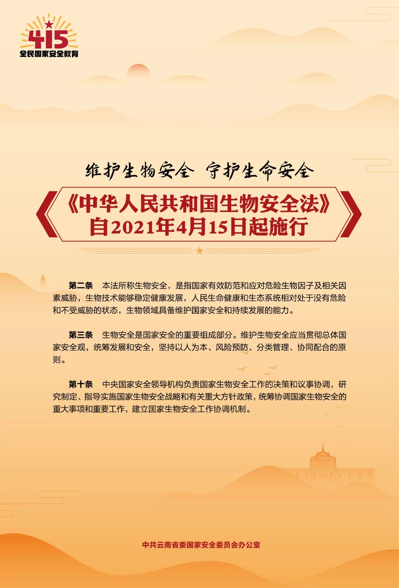 维护国家安全 共筑人民防线5.jpg