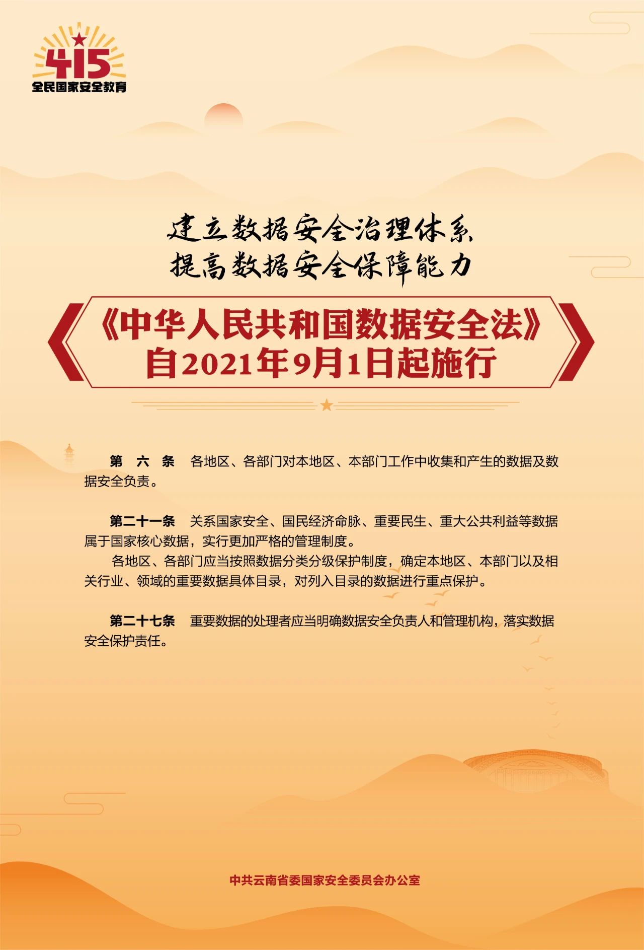 维护国家安全 共筑人民防线6.jpg