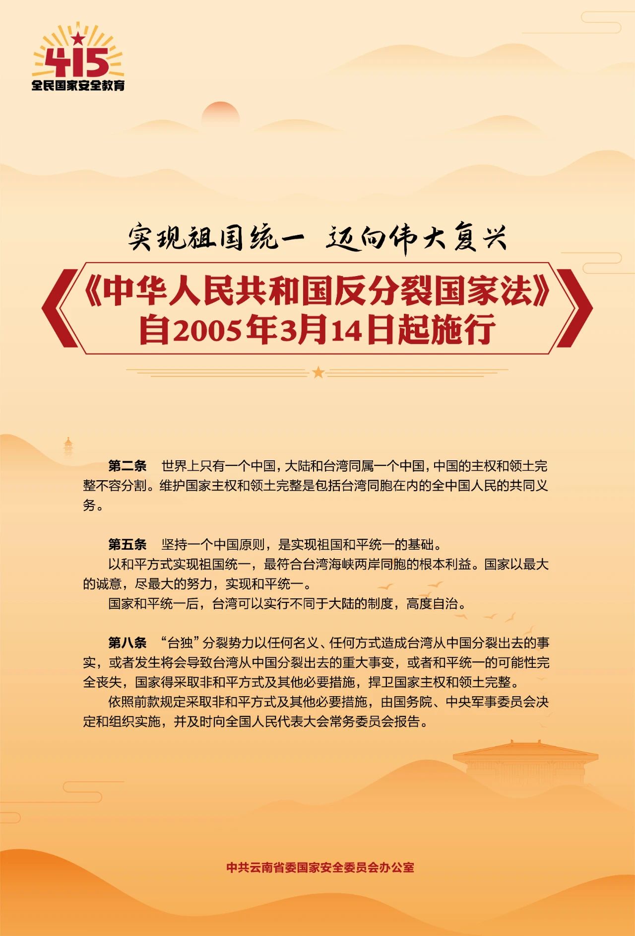 维护国家安全 共筑人民防线8.jpg