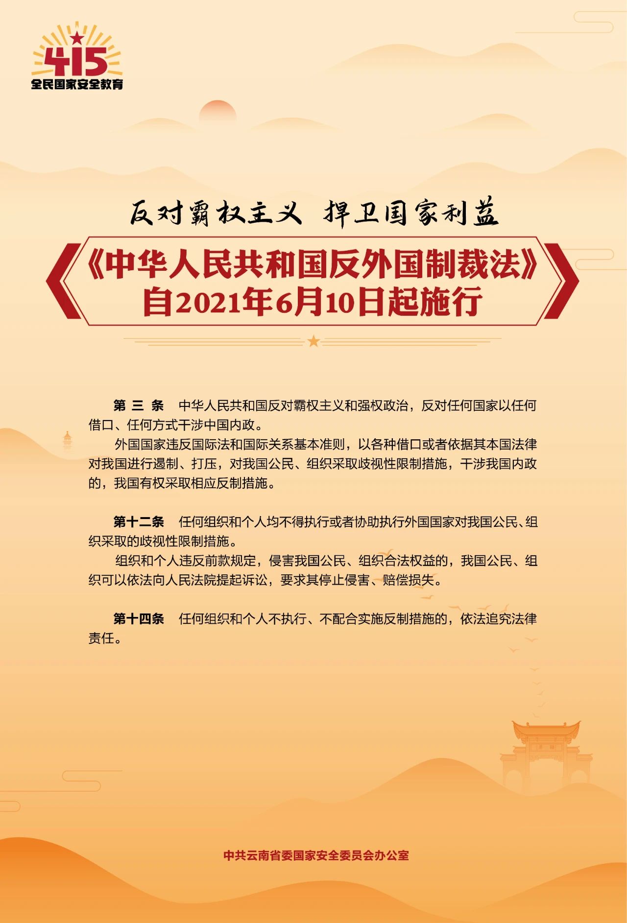 维护国家安全 共筑人民防线9.jpg