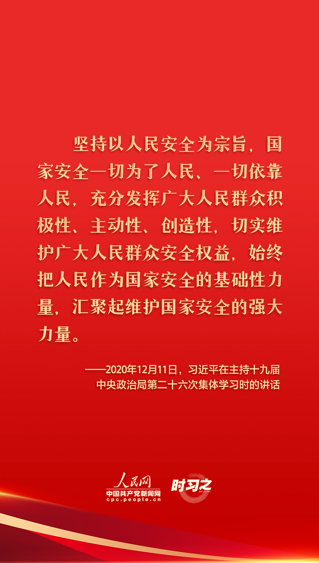 习近平这样推动筑牢国家安全人民防线3.jpg