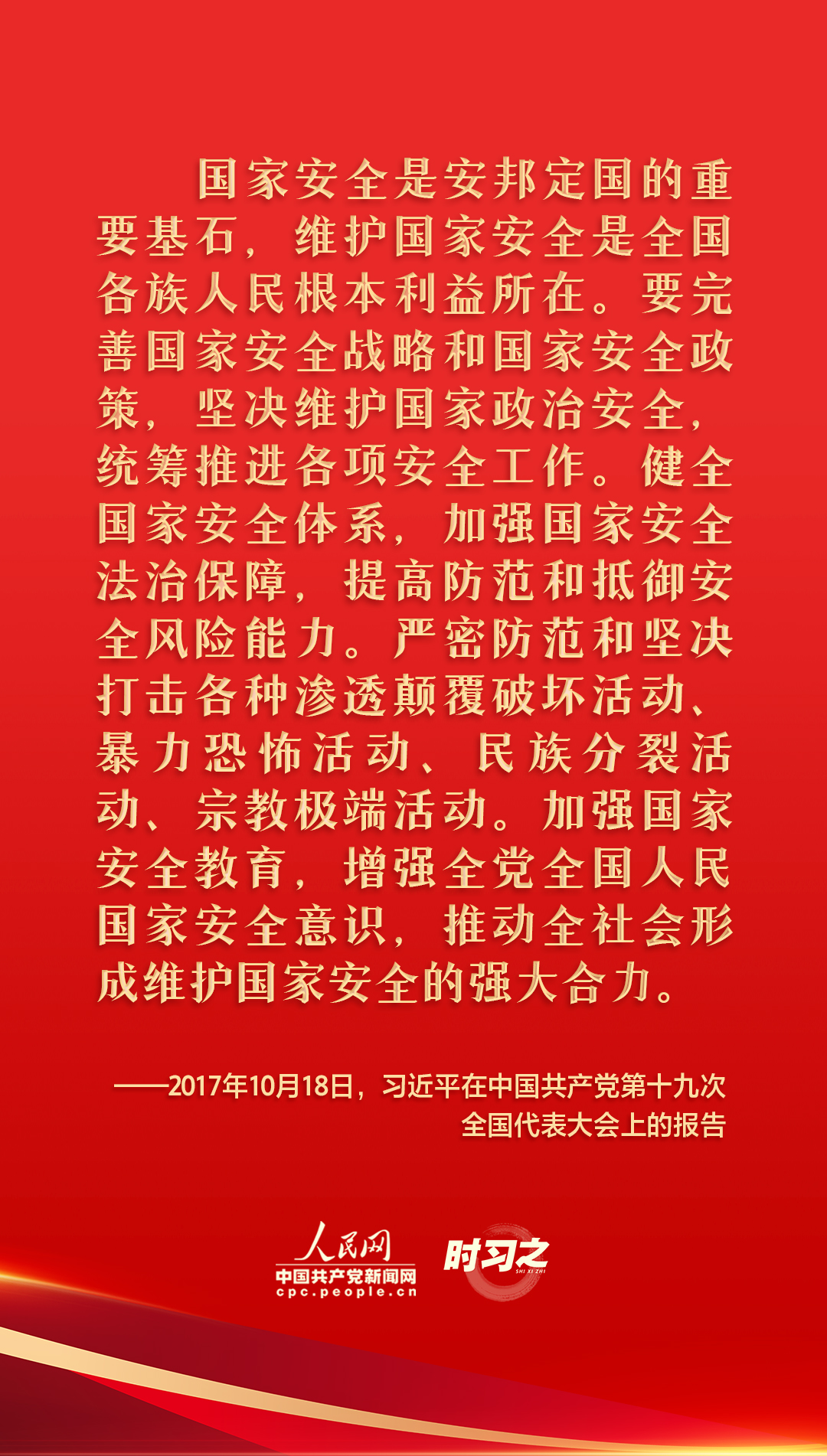习近平这样推动筑牢国家安全人民防线5.jpg