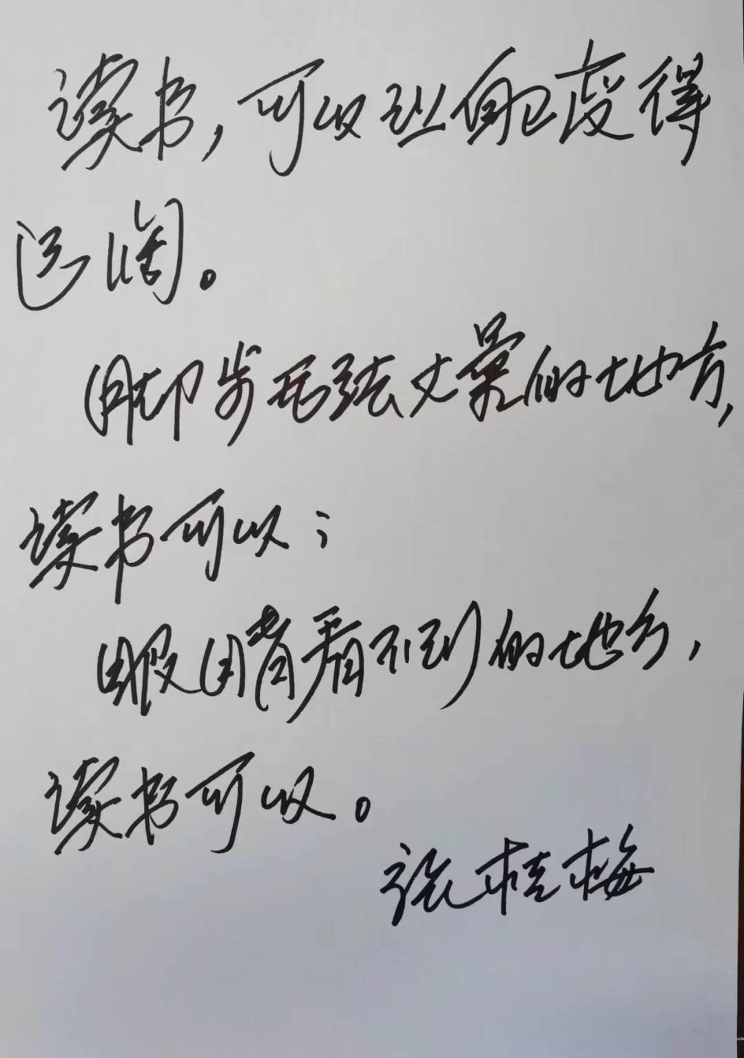 和张桂梅老师聊读书